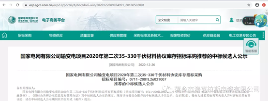 ?？死怪袠?biāo)國家電網(wǎng)有限公司輸變電35-330千伏材料協(xié)議庫存項(xiàng)目,中標(biāo)金額2858.16萬元