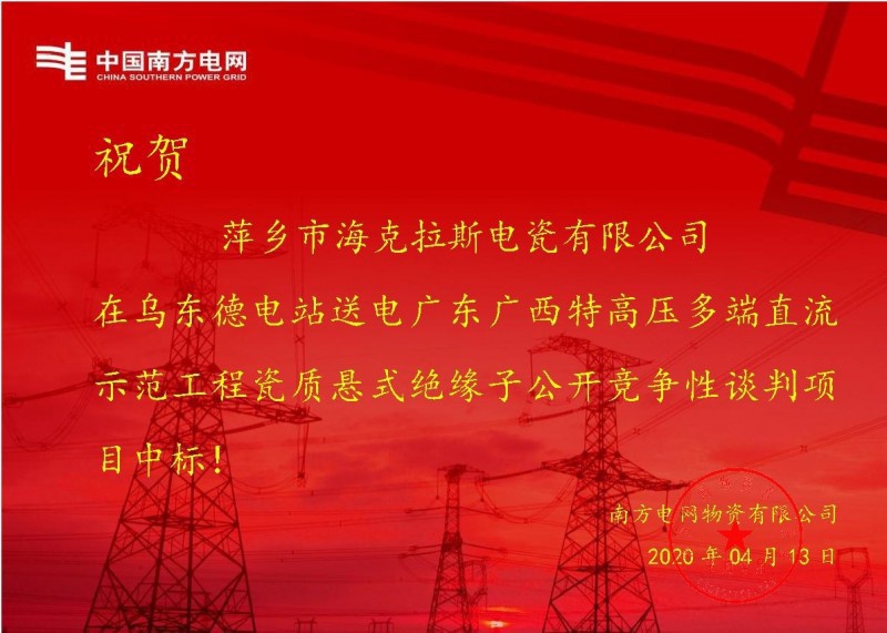 ?？死怪袠?biāo)烏東德電站送電廣東廣西特高壓多端直流示范工程