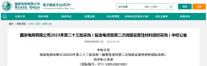?？死怪袠?biāo)國家電網(wǎng)有限公司2023年第二十三批采購（輸變電項目第二次線路裝置性材料招標(biāo)采購）項目