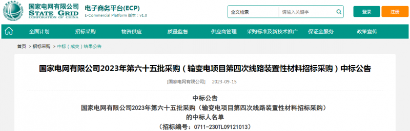 ?？死怪袠?biāo)國家電網(wǎng)有限公司2023年第六十五批采購（輸變電項目第四次線路裝置性材料招標(biāo)采購）項目