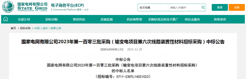 ?？死怪袠?biāo)國家電網(wǎng)有限公司2023年第一百零三批采購（輸變電項目第六次線路裝置性材料招標(biāo)采購）項目