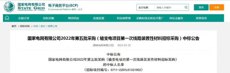 ?？死怪袠?biāo)國(guó)家電網(wǎng)有限公司2022年第五批采購(gòu)（輸變電項(xiàng)目第一次線路裝置性材料招標(biāo)采購(gòu)）項(xiàng)目