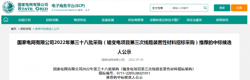 ?？死怪袠?biāo)國(guó)家電網(wǎng)有限公司2022年第三十八批采購(gòu)（輸變電項(xiàng)目第三次線路裝置性材料招標(biāo)采購(gòu)）項(xiàng)目
